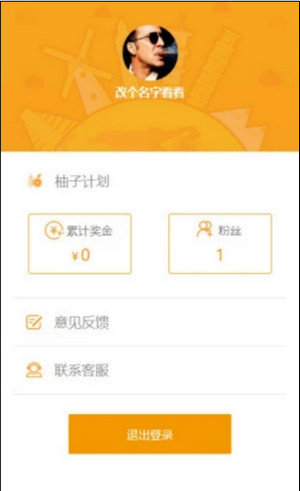 柚子旅行家图2
