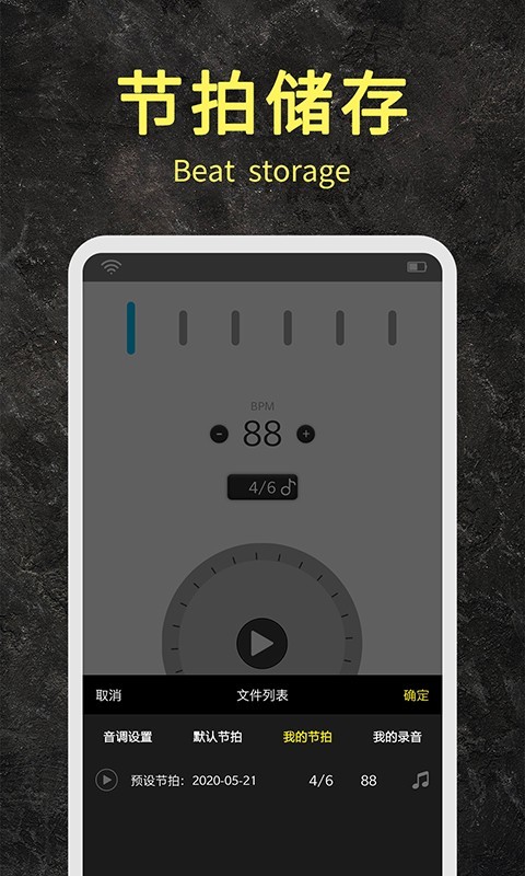 节拍器助手图4