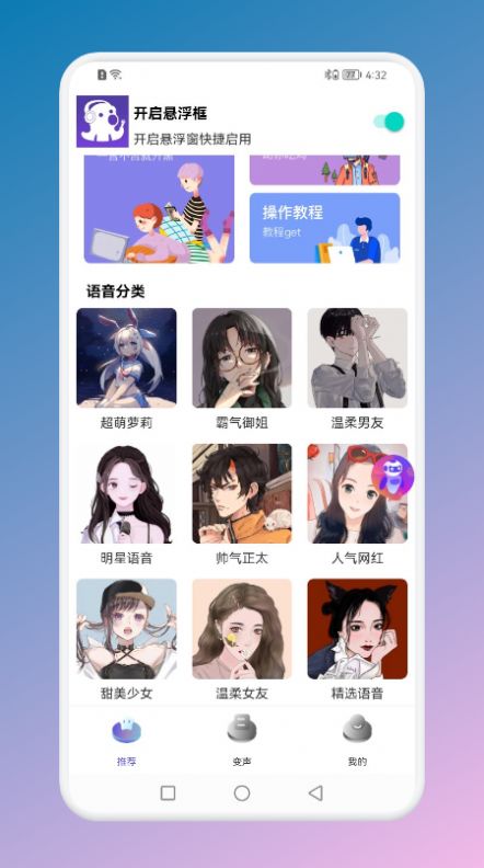 hello语言变声器图2