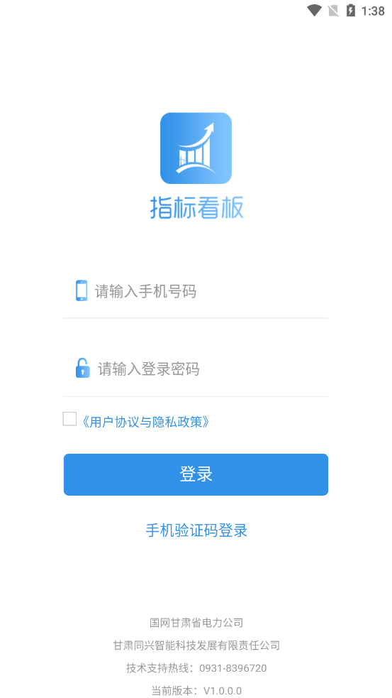 数智陇电app手机版图2