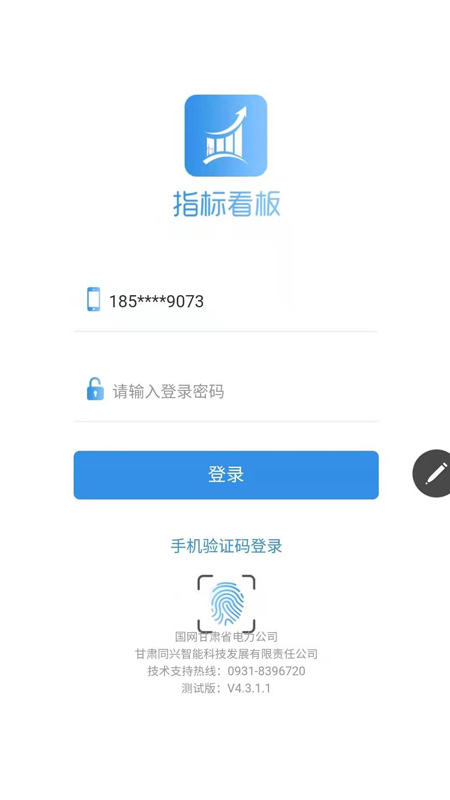 数智陇电app手机版图3