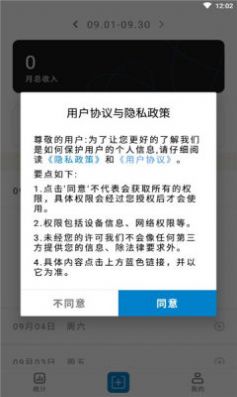 轻松计件app安卓版图1