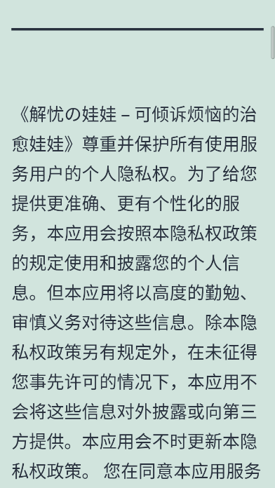 解忧的娃娃图3
