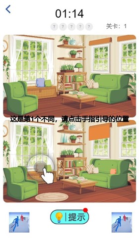 超级找不同图2