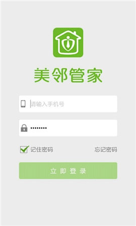 美邻管家手机版图1