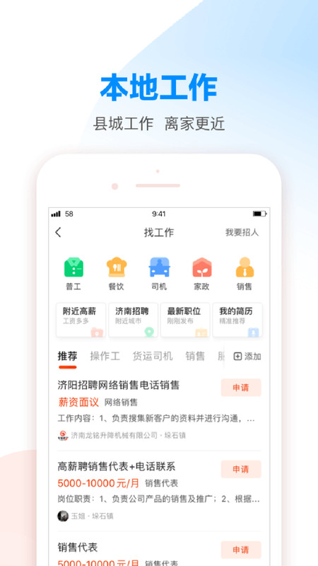 58同城安卓版图3