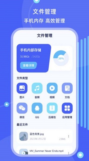 手机搬家文件管理图1