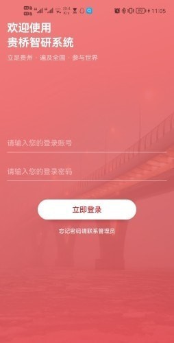 贵桥智研手机版图1