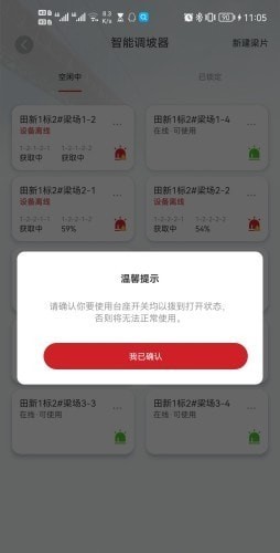 贵桥智研手机版图3