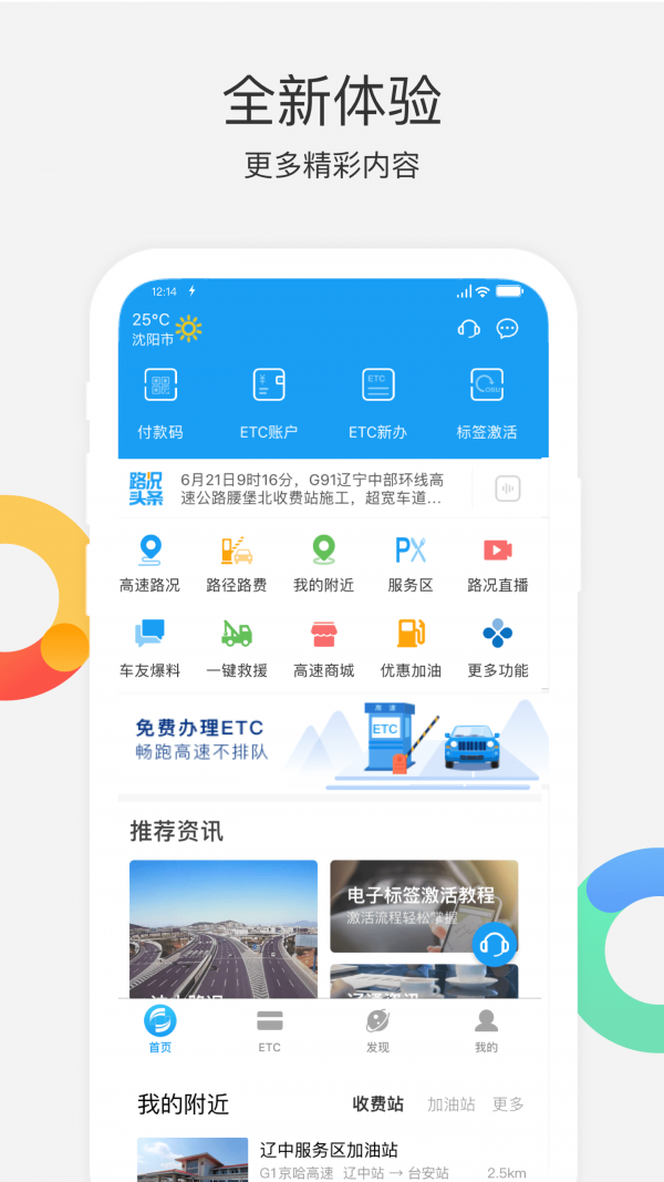 辽宁高速通图3