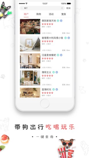 狗狗去哪儿图3