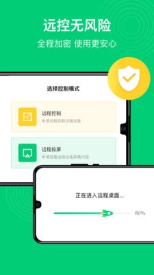 手机控制精灵图2