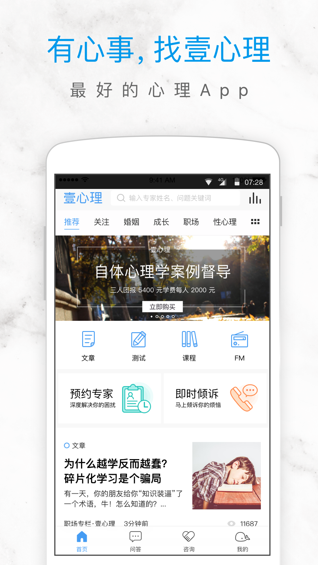 壹心理app手机版图1