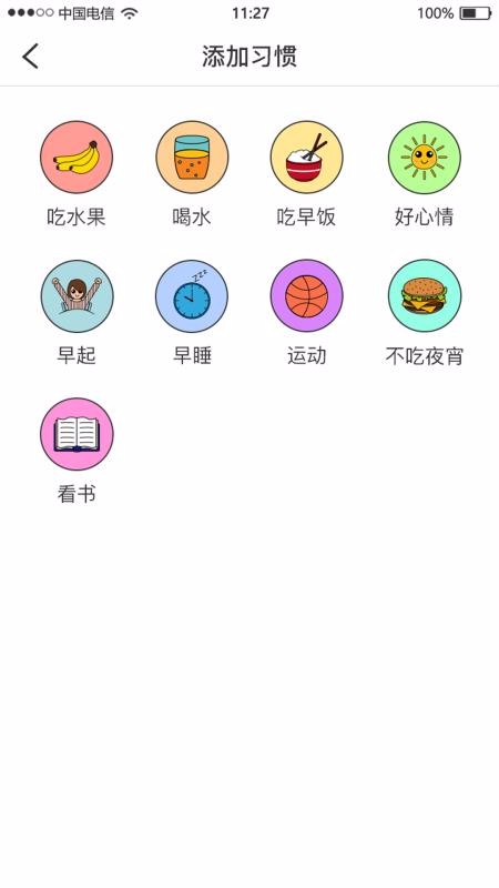 喝水记录习惯打卡图4