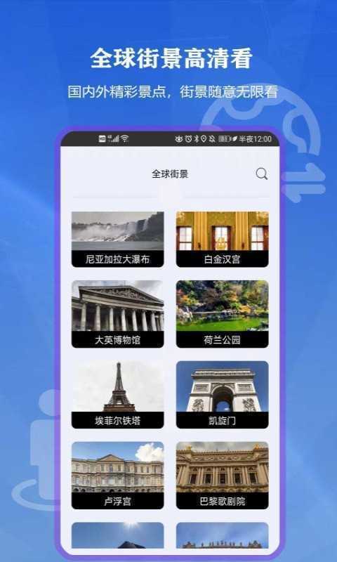 向向世界街景3d地图app手机版图3