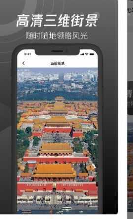 向向世界街景3d地图app手机版图5