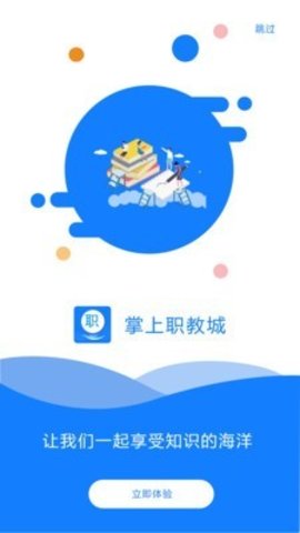 掌上职教城图3