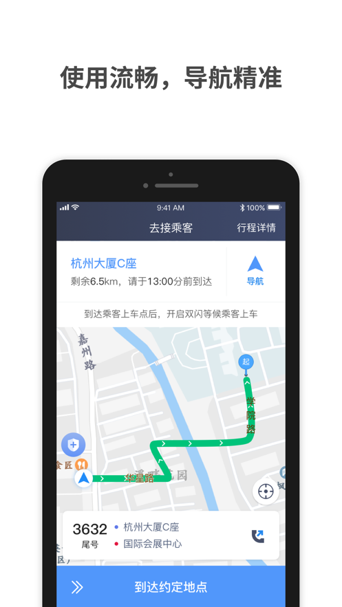 飞嘀司机聚合司机端app截图2