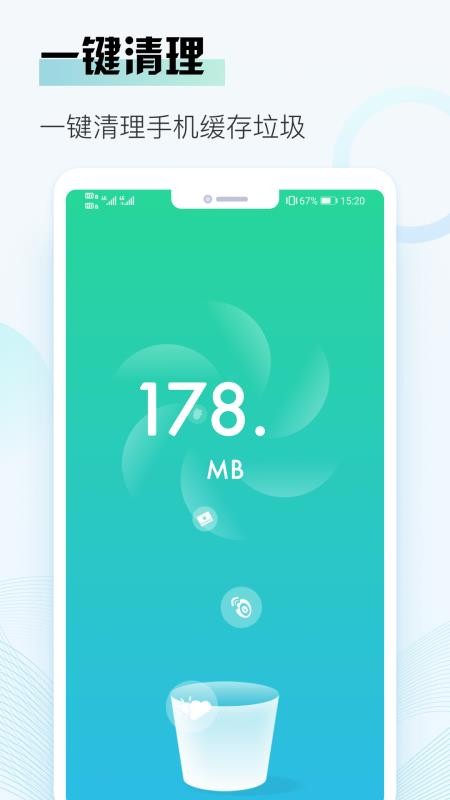 旋风清理大师app截图1