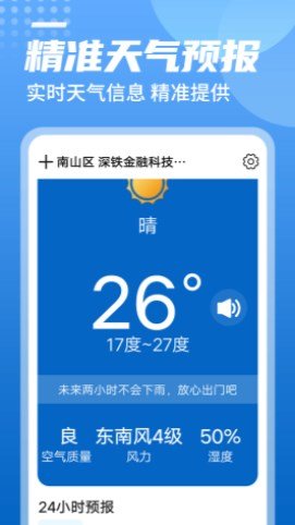 青春中华天气截图1