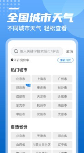 青春中华天气图2