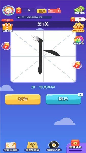 汉字大赢家截图3