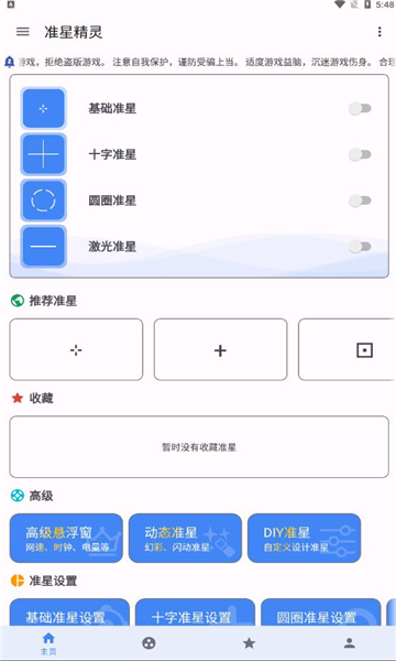 准星精灵正版截图1