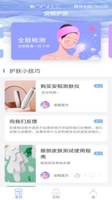 安稻护肤APP官方版截图1