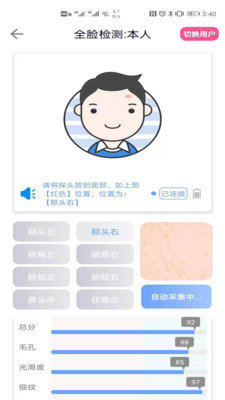 安稻护肤APP官方版截图2