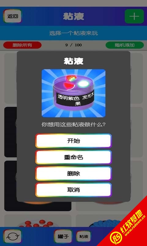 减压粘液模拟器中文版截图2