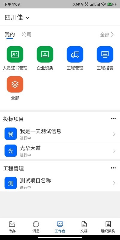 四序手机版截图3