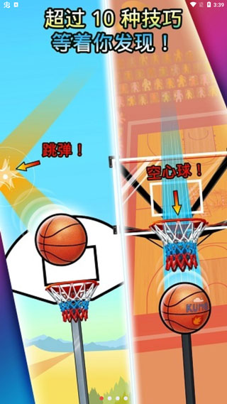 下坠灌篮(BasketFall)截图1