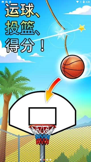 下坠灌篮(BasketFall)截图2