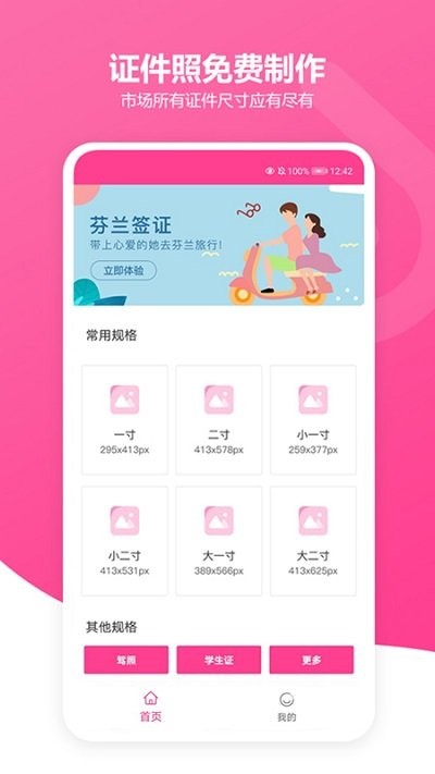 云汐智能证件照app截图1