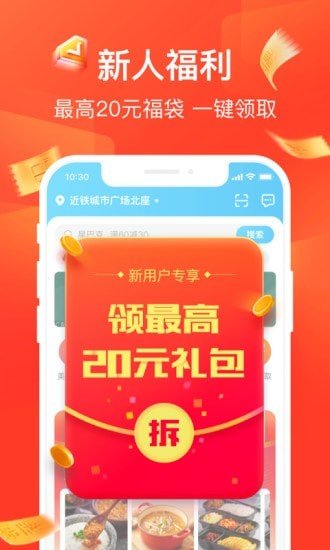 饿了么最新版图2