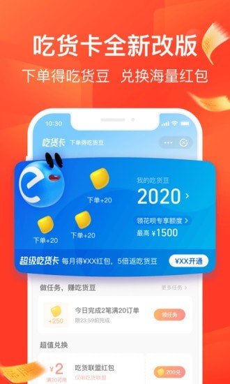 饿了么最新版图4