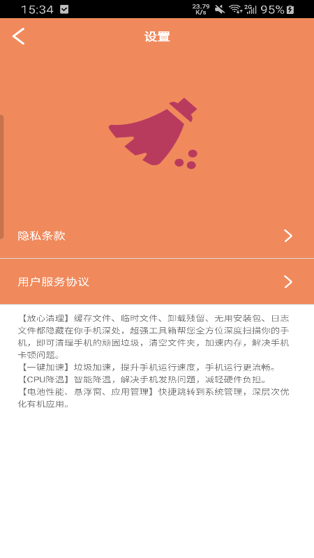 金生清理app手机版截图2