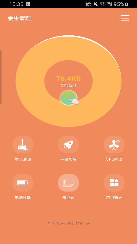 金生清理app手机版图3