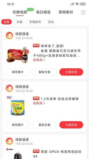 兴桃APP安卓版图2