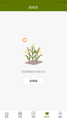 先正达买家版截图2