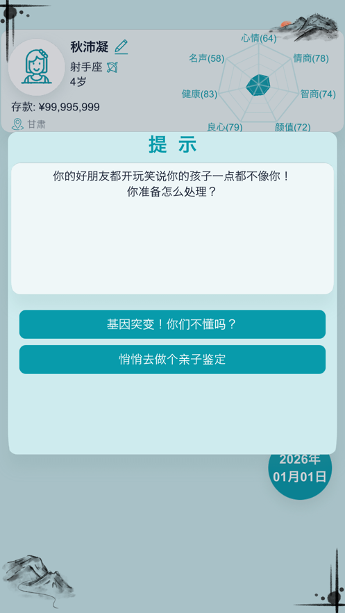 自由人生模拟图3