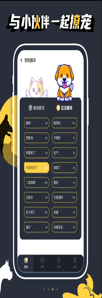 人猫狗宠物翻译器app安卓版截图1