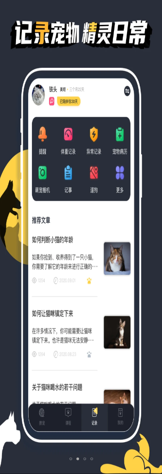 人猫狗宠物翻译器app安卓版截图2