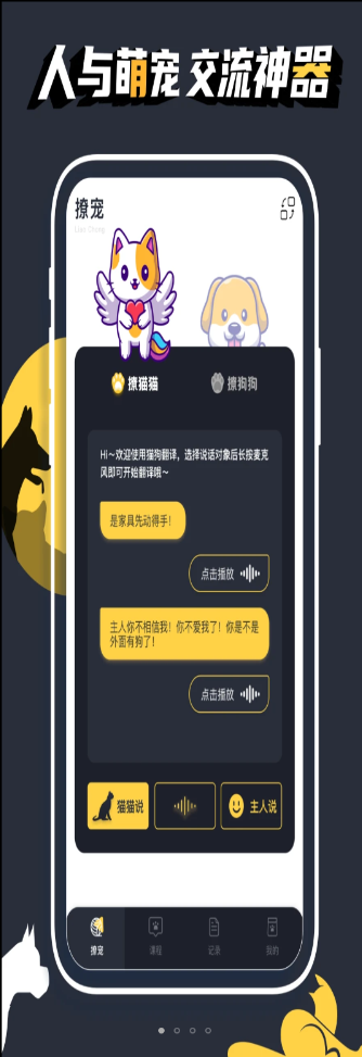 人猫狗宠物翻译器app安卓版图3