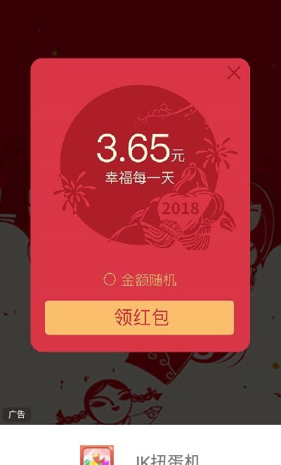 JK扭蛋机app截图3