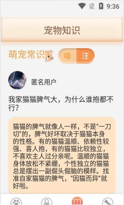 铲屎翻译官截图3