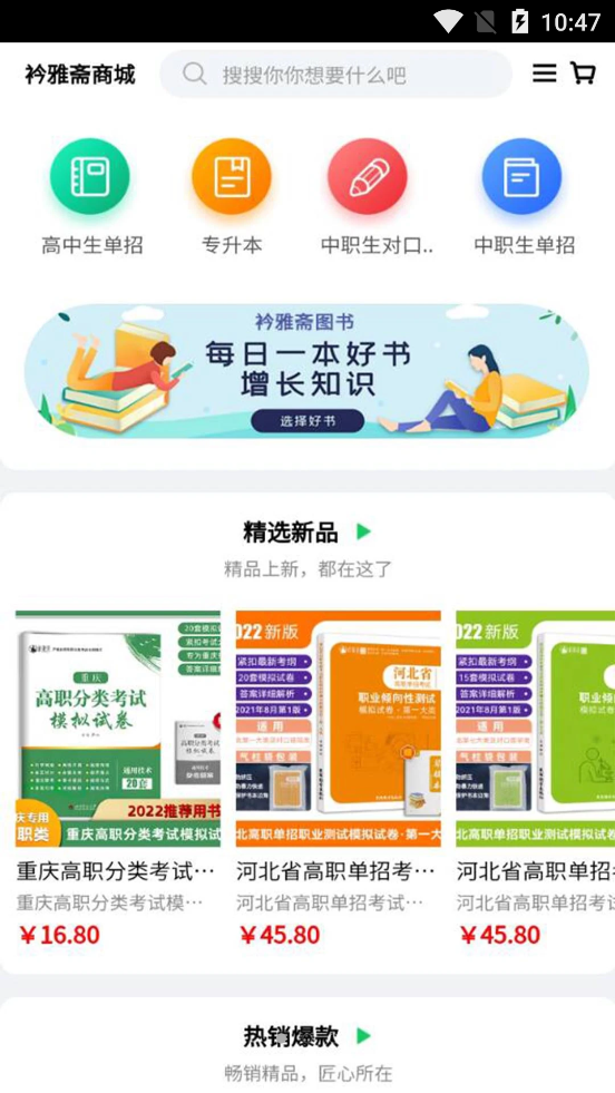 衿雅斋网校截图3