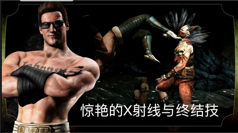 真人快打(MORTALKOMBAT)截图1