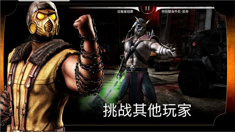 真人快打(MORTALKOMBAT)图2