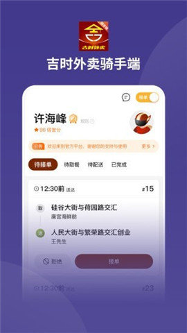 吉时外卖商家端截图4